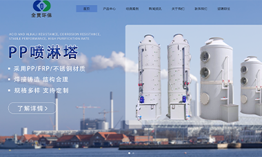 湖北全貫環(huán)?？萍加邢薰竟俜骄W(wǎng)站正式上線(xiàn)啦！??！